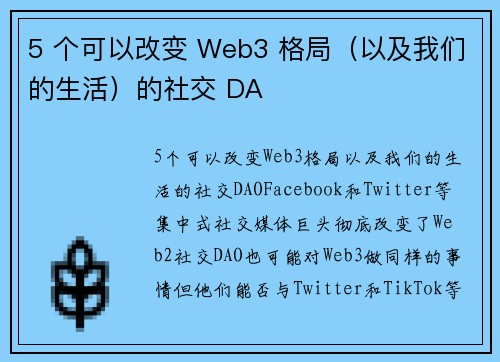 5 个可以改变 Web3 格局（以及我们的生活）的社交 DA