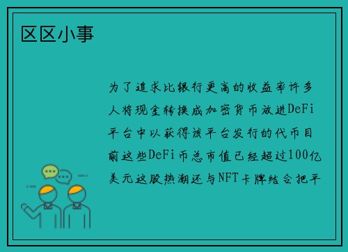 区区小事